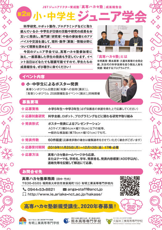 ジュニア学会