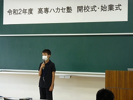 開校式の様子　受講生代表挨拶